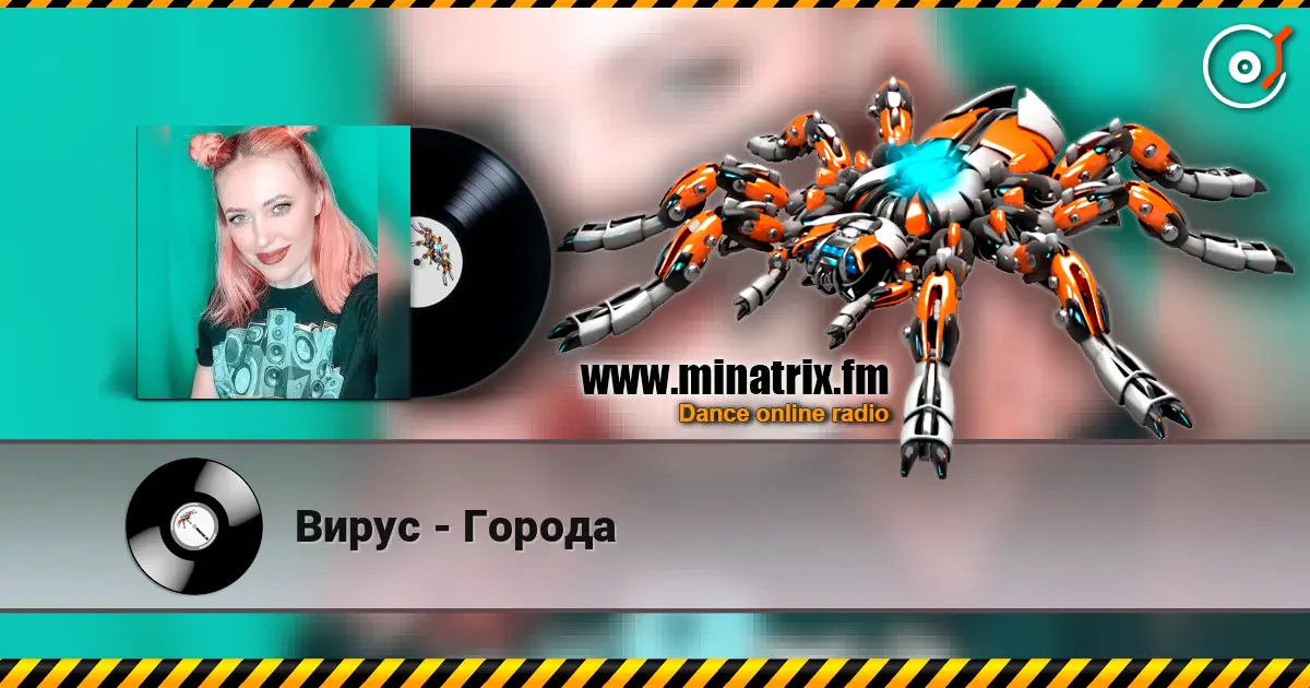 Вирус - Города écouter en ligne en haute qualité | Minatrix.FM
