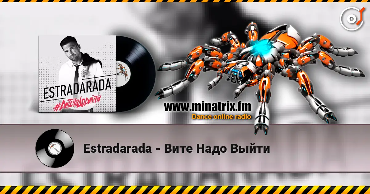 Estradarada - Вите Надо Выйти écouter en ligne en haute qualité | Minatrix.FM