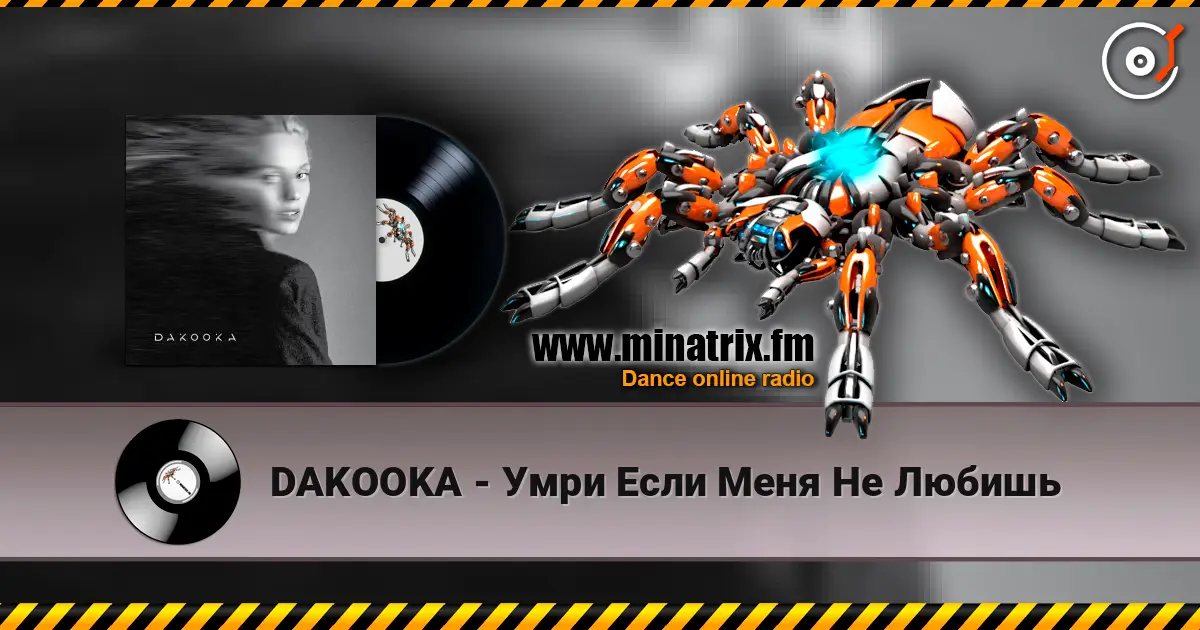 DAKOOKA - Умри Если Меня Не Любишь écouter en ligne en haute qualité | Minatrix.FM