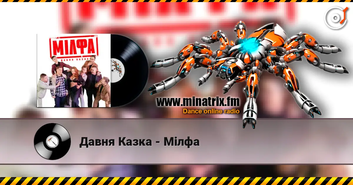 Давня Казка - Мілфа écouter en ligne en haute qualité | Minatrix.FM