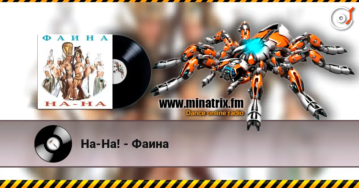 На-На! - Фаина écouter en ligne en haute qualité | Minatrix.FM