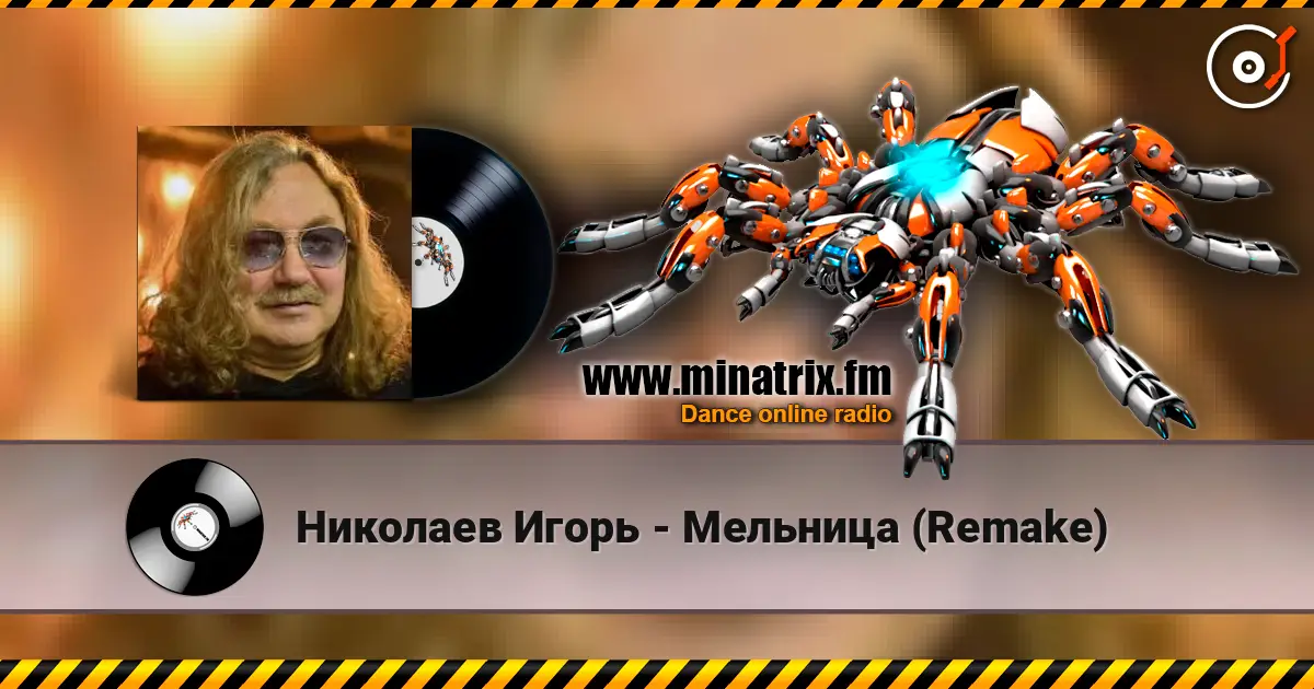 Николаев Игорь - Мельница (Remake) écouter en ligne en haute qualité | Minatrix.FM