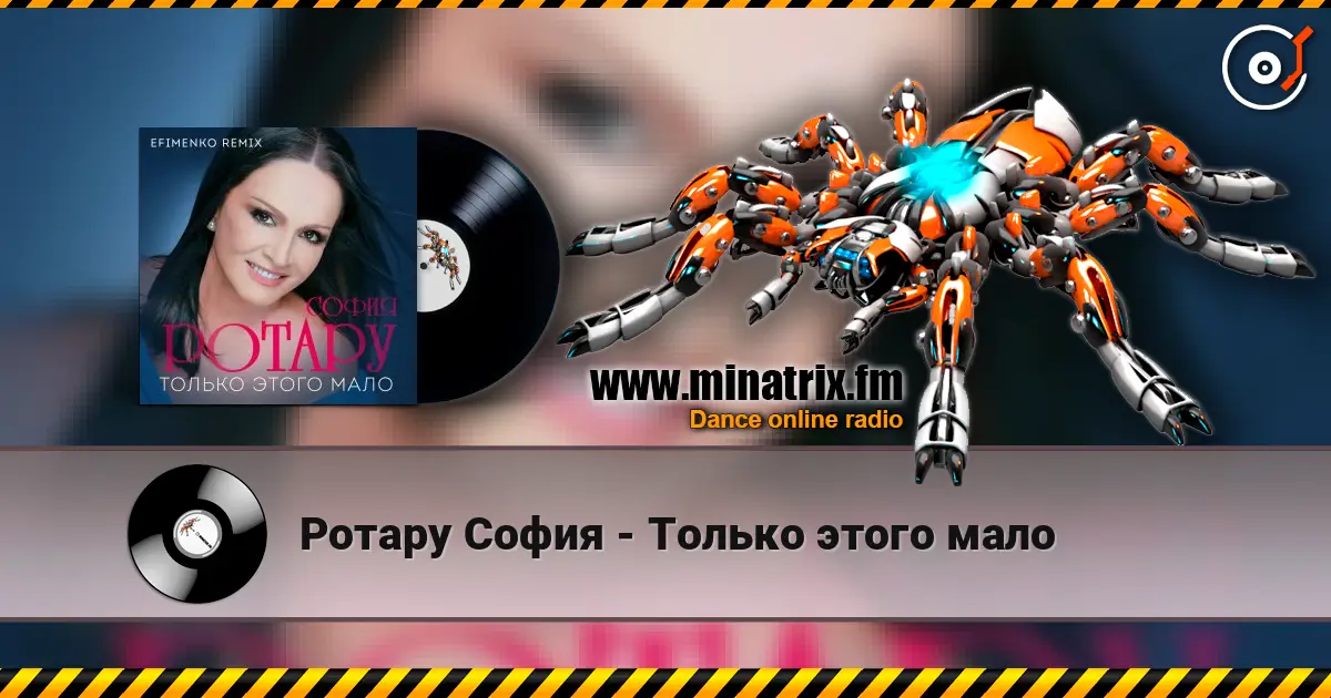 Ротару София - Только этого мало écouter en ligne en haute qualité | Minatrix.FM