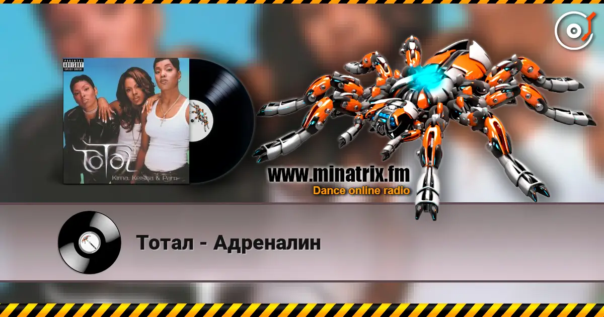Тотал - Адреналин écouter en ligne en haute qualité | Minatrix.FM