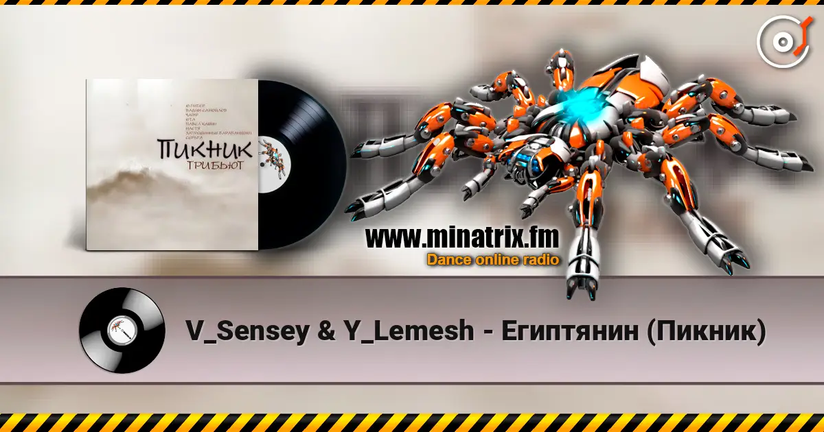 V_Sensey & Y_Lemesh - Египтянин (Пикник) écouter en ligne en haute qualité | Minatrix.FM