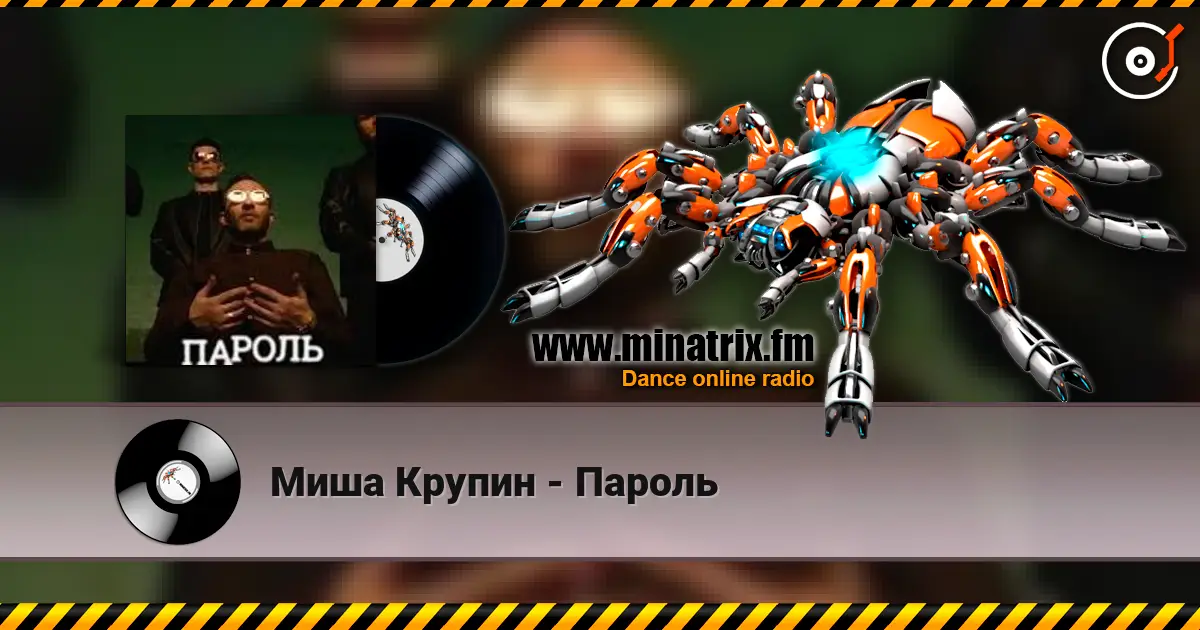 Миша Крупин - Пароль écouter en ligne en haute qualité | Minatrix.FM
