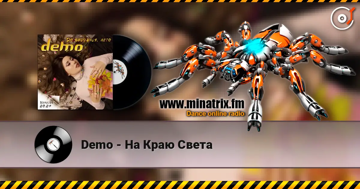 Demo - На Краю Света écouter en ligne en haute qualité | Minatrix.FM