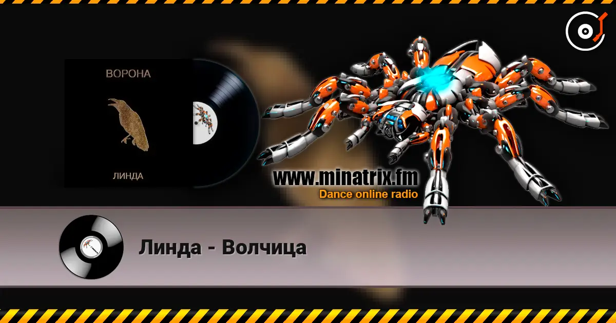 Линда - Волчица écouter en ligne en haute qualité | Minatrix.FM