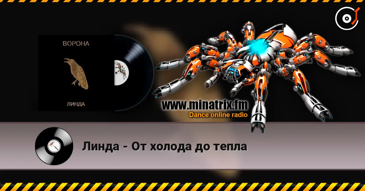 Линда - От холода до тепла écouter en ligne en haute qualité | Minatrix.FM