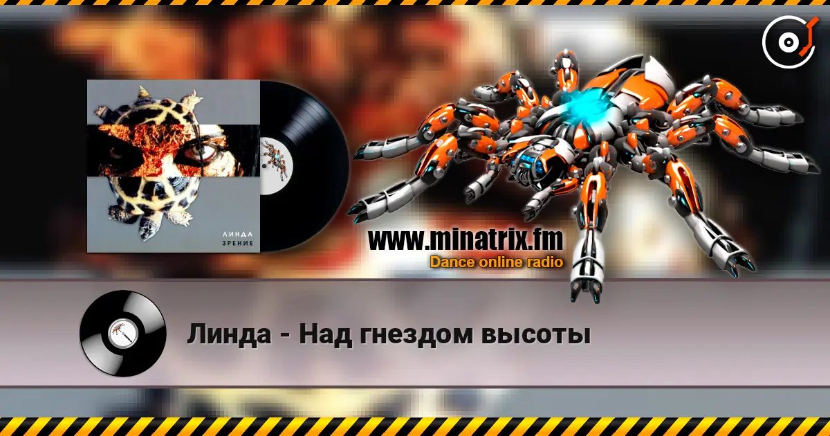 Линда - Над гнездом высоты écouter en ligne en haute qualité | Minatrix.FM