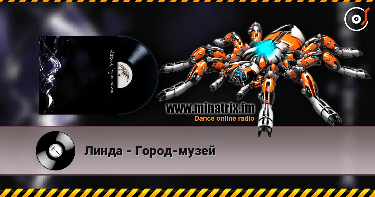 Линда - Город-музей écouter en ligne en haute qualité | Minatrix.FM