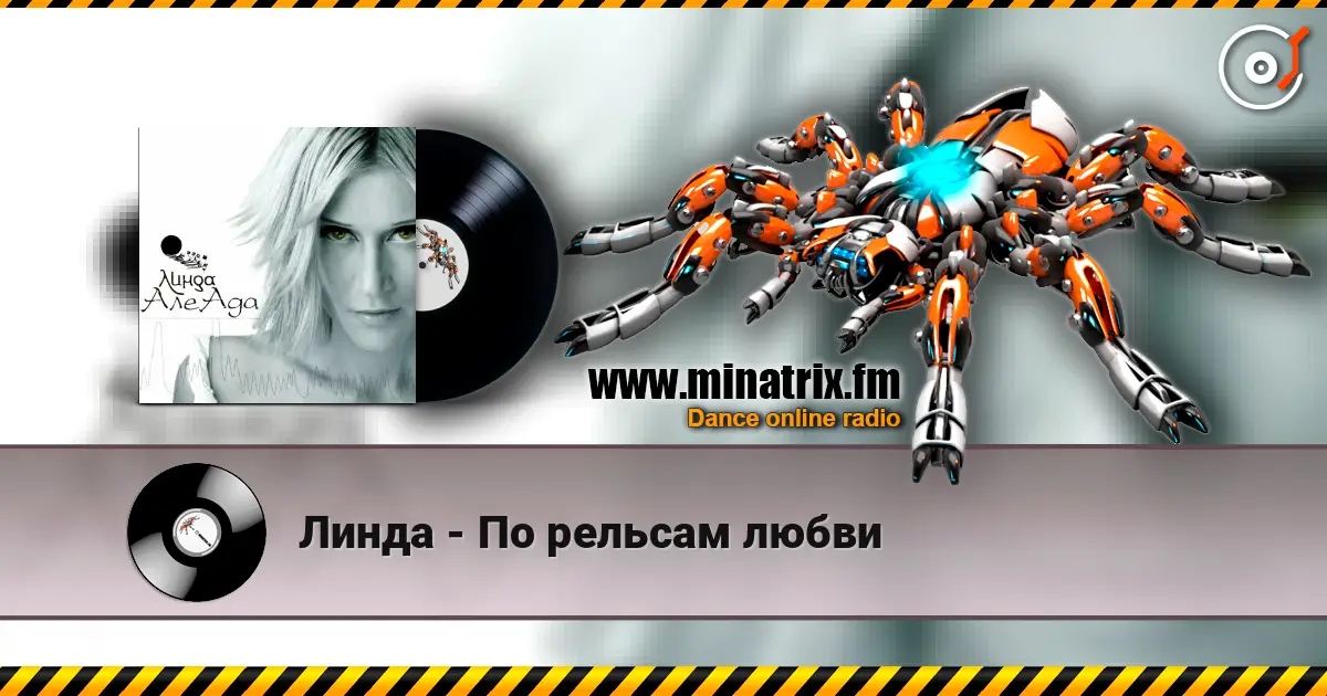 Линда - По рельсам любви écouter en ligne en haute qualité | Minatrix.FM
