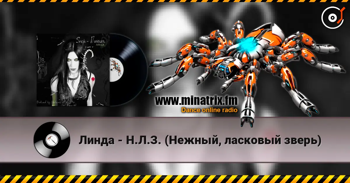 Линда - Н.Л.З. (Нежный, ласковый зверь) écouter en ligne en haute qualité | Minatrix.FM