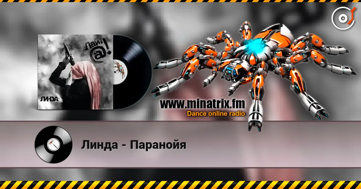 Линда - Паранойя écouter en ligne en haute qualité | Minatrix.FM