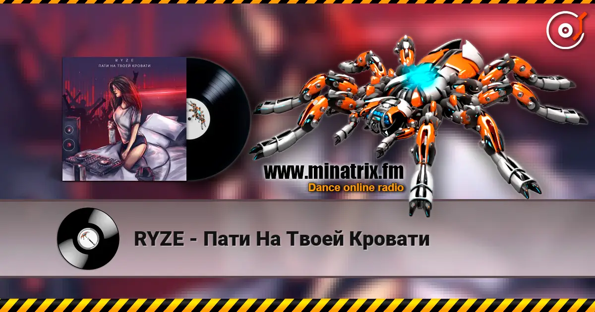 RYZE - Пати На Твоей Кровати écouter en ligne en haute qualité | Minatrix.FM