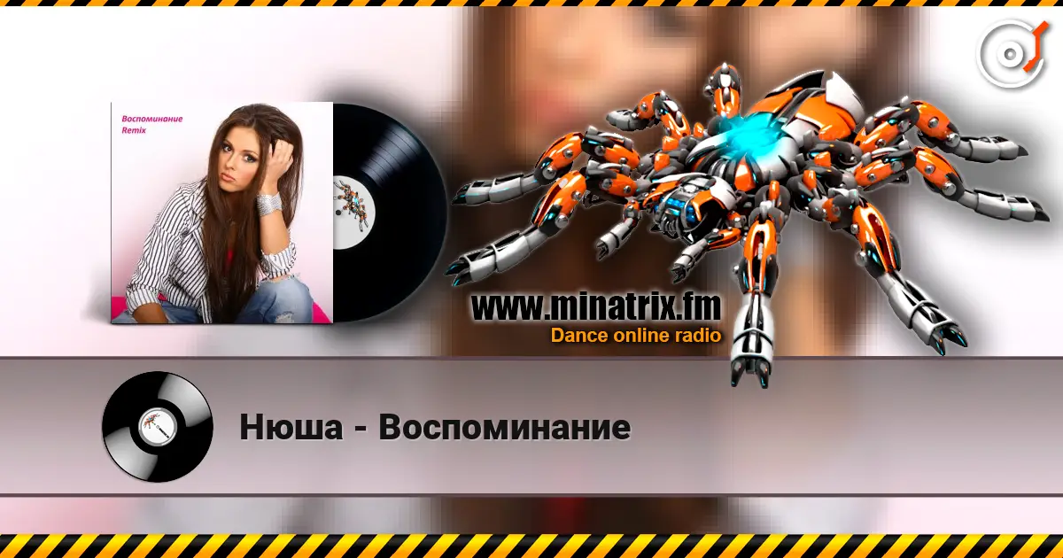 Нюша - Воспоминание écouter en ligne en haute qualité | Minatrix.FM