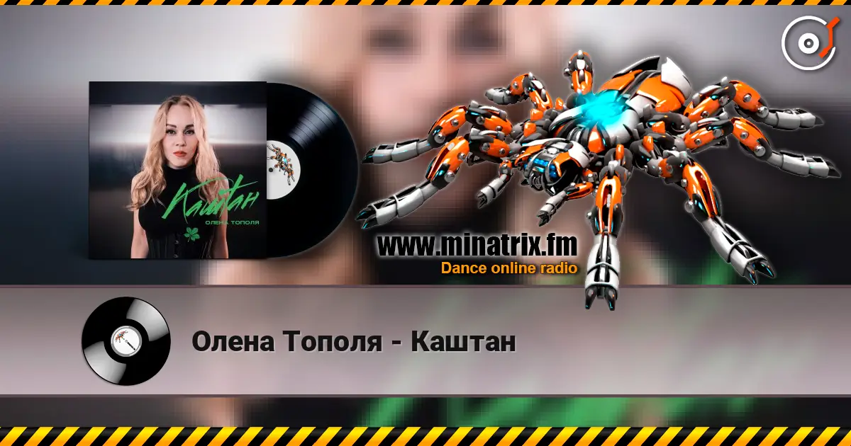 Олена Тополя - Каштан écouter en ligne en haute qualité | Minatrix.FM