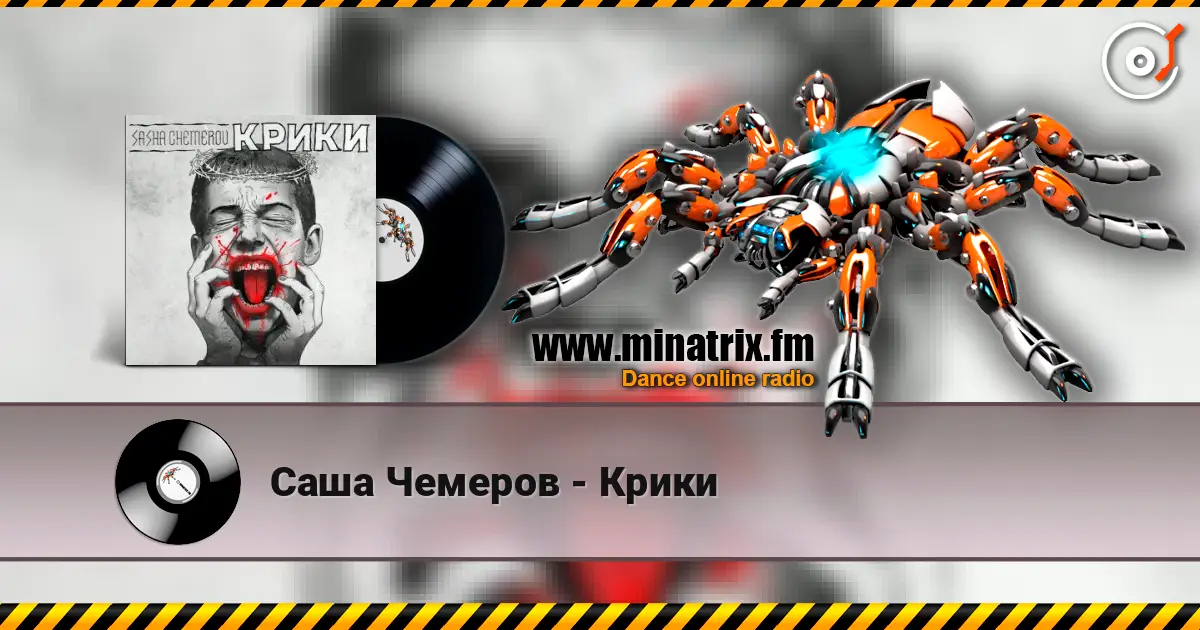 Саша Чемеров - Крики écouter en ligne en haute qualité | Minatrix.FM