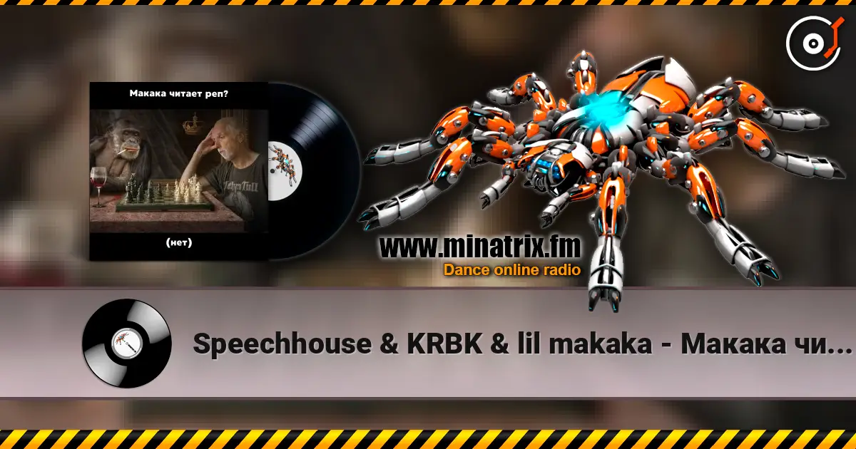 Speechhouse & KRBK & lil makaka - Макака читает рэп écouter en ligne en haute qualité | Minatrix.FM