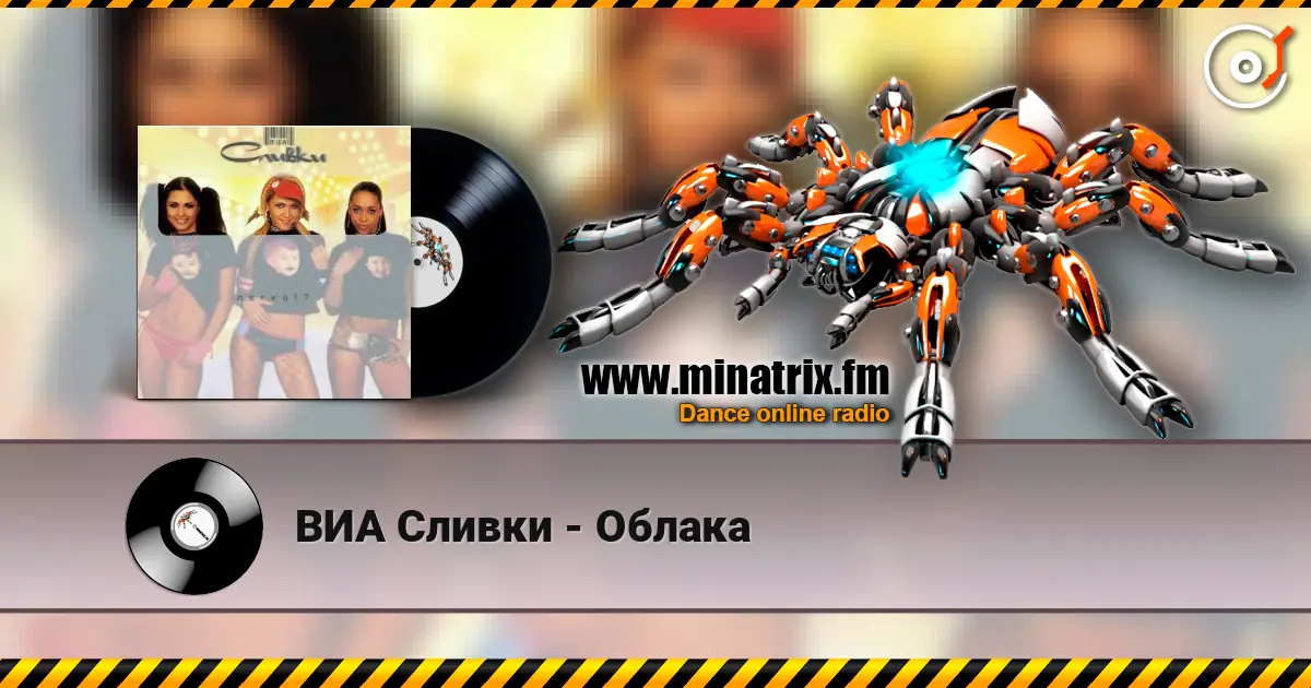 ВИА Сливки - Облака écouter en ligne en haute qualité | Minatrix.FM