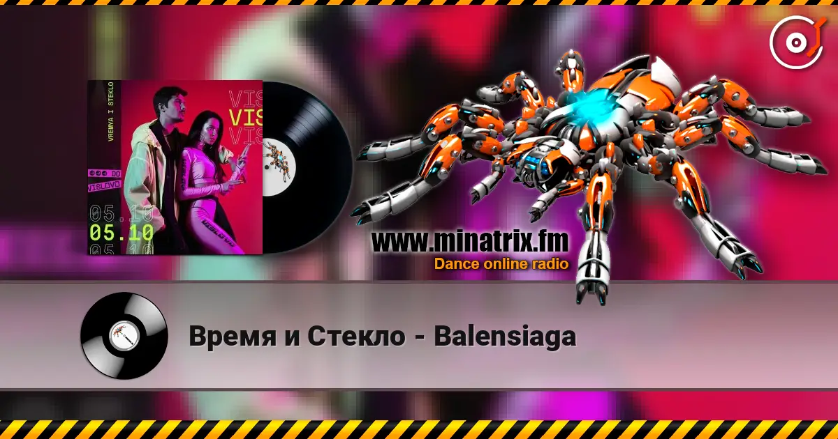 Время и Стекло - Balensiaga écouter en ligne en haute qualité | Minatrix.FM