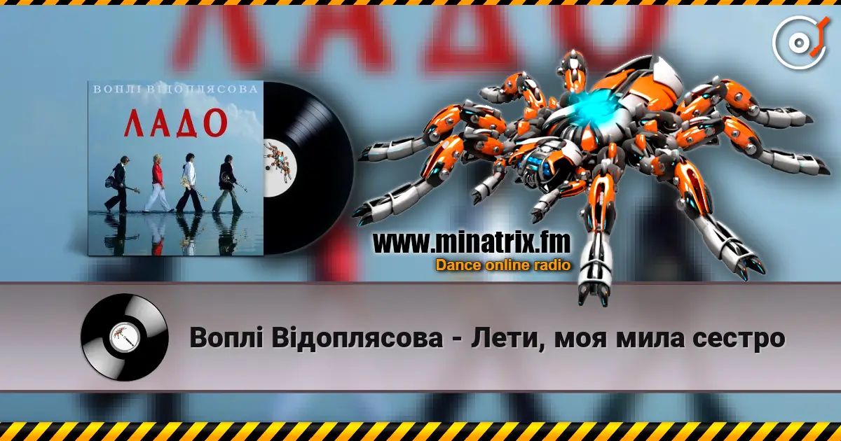 Воплi Вiдоплясова - Лети, моя мила сестро écouter en ligne en haute qualité | Minatrix.FM