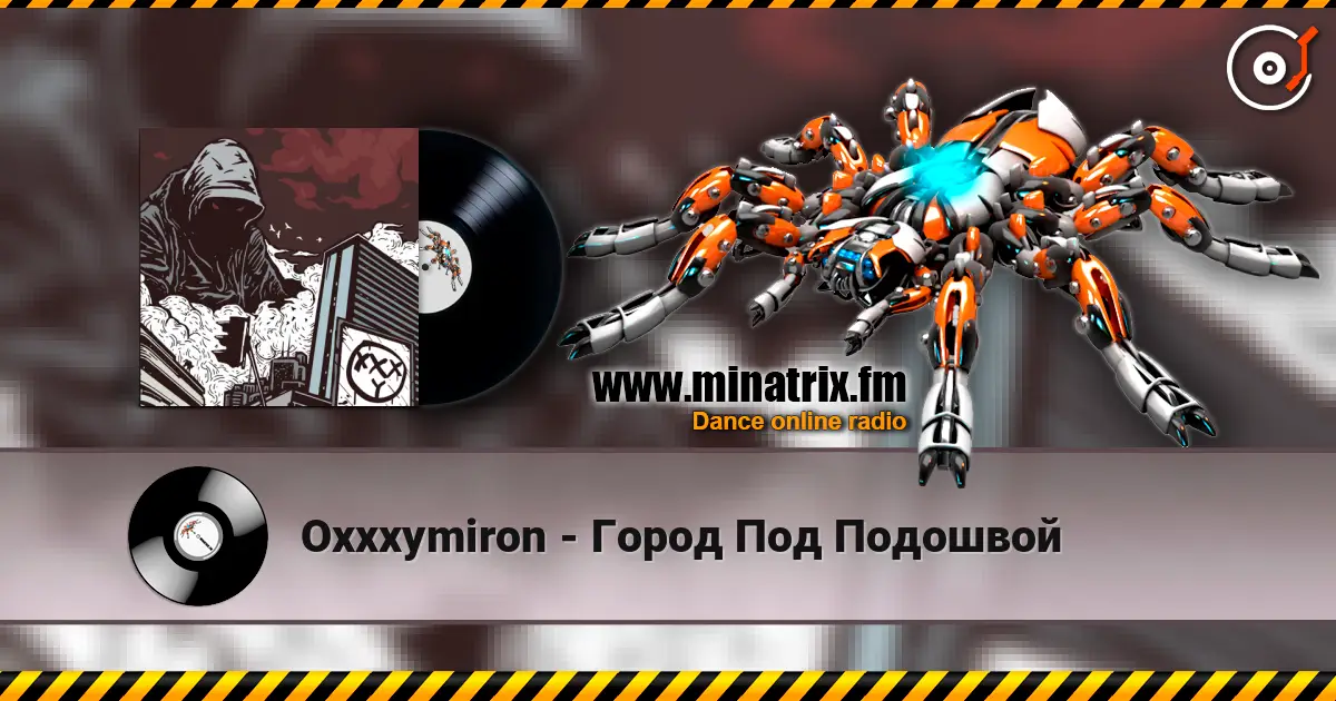 Oxxxymiron - Город Под Подошвой écouter en ligne en haute qualité | Minatrix.FM