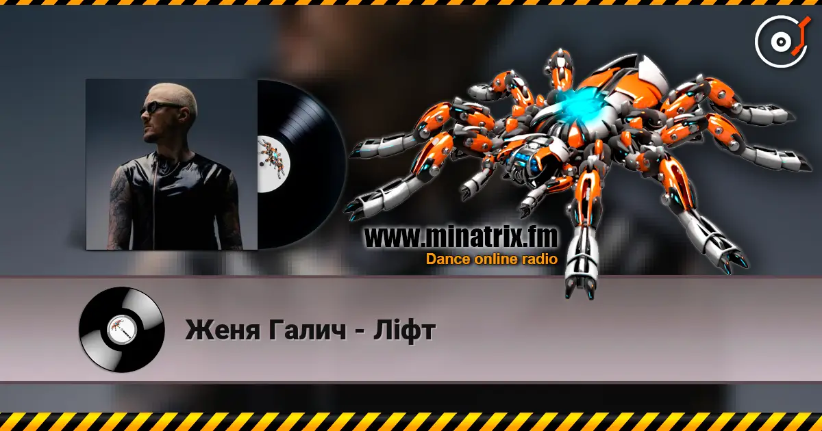 Женя Галич - Ліфт écouter en ligne en haute qualité | Minatrix.FM