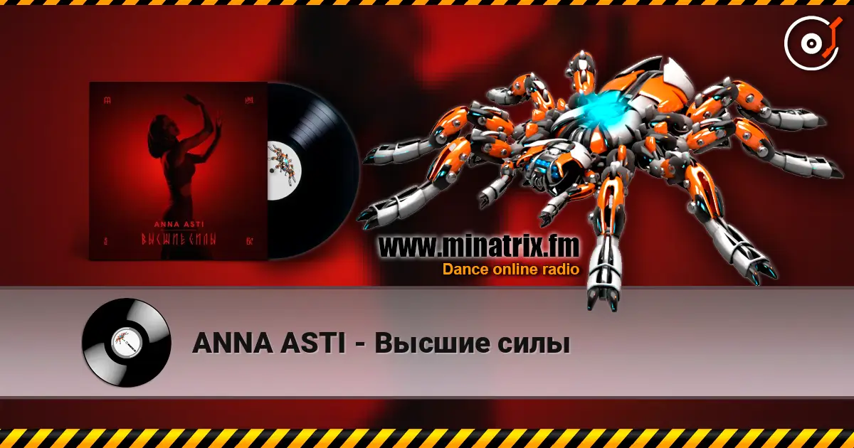 ANNA ASTI - Высшие силы écouter en ligne en haute qualité | Minatrix.FM