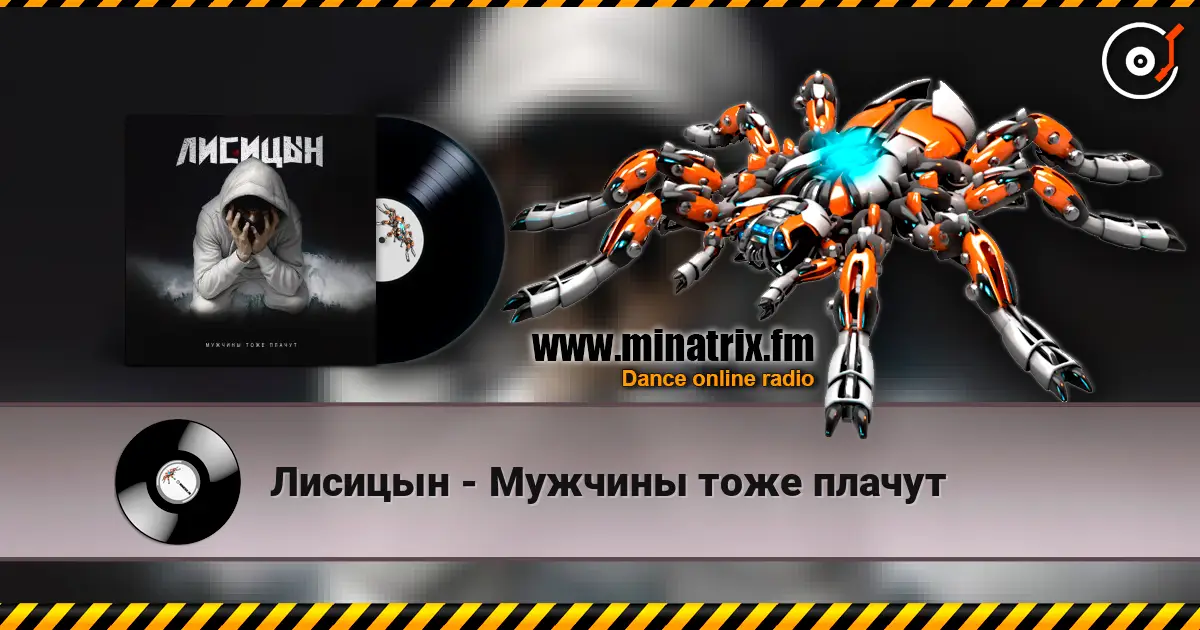 Лисицын - Мужчины тоже плачут écouter en ligne en haute qualité | Minatrix.FM