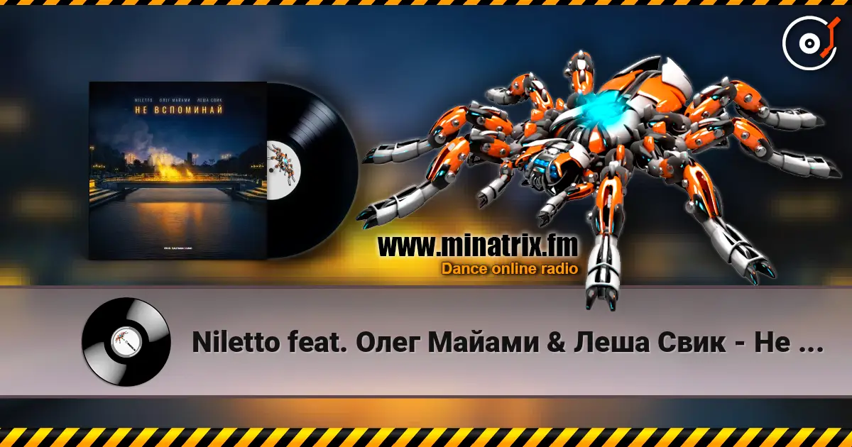 Niletto feat. Олег Майами & Леша Свик - Не Вспоминай écouter en ligne en haute qualité | Minatrix.FM