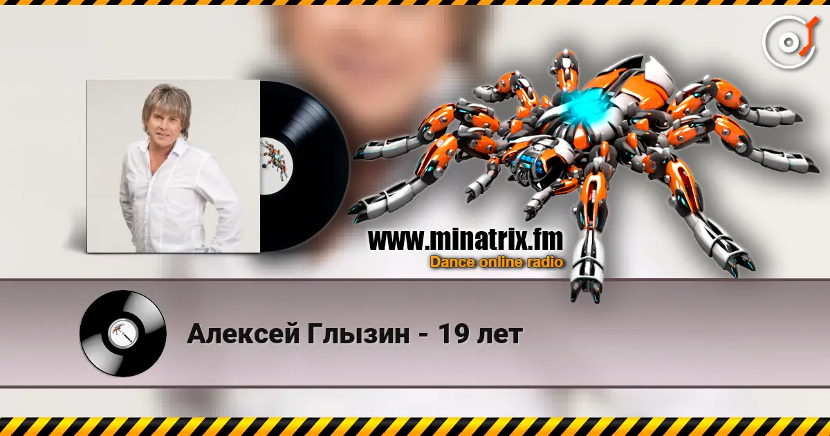 Алексей Глызин - 19 лет écouter en ligne en haute qualité | Minatrix.FM