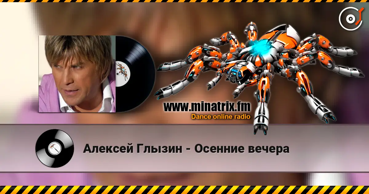 Алексей Глызин - Осенние вечера écouter en ligne en haute qualité | Minatrix.FM