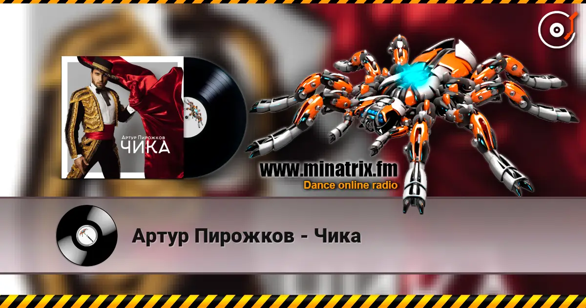 Артур Пирожков - Чика écouter en ligne en haute qualité | Minatrix.FM