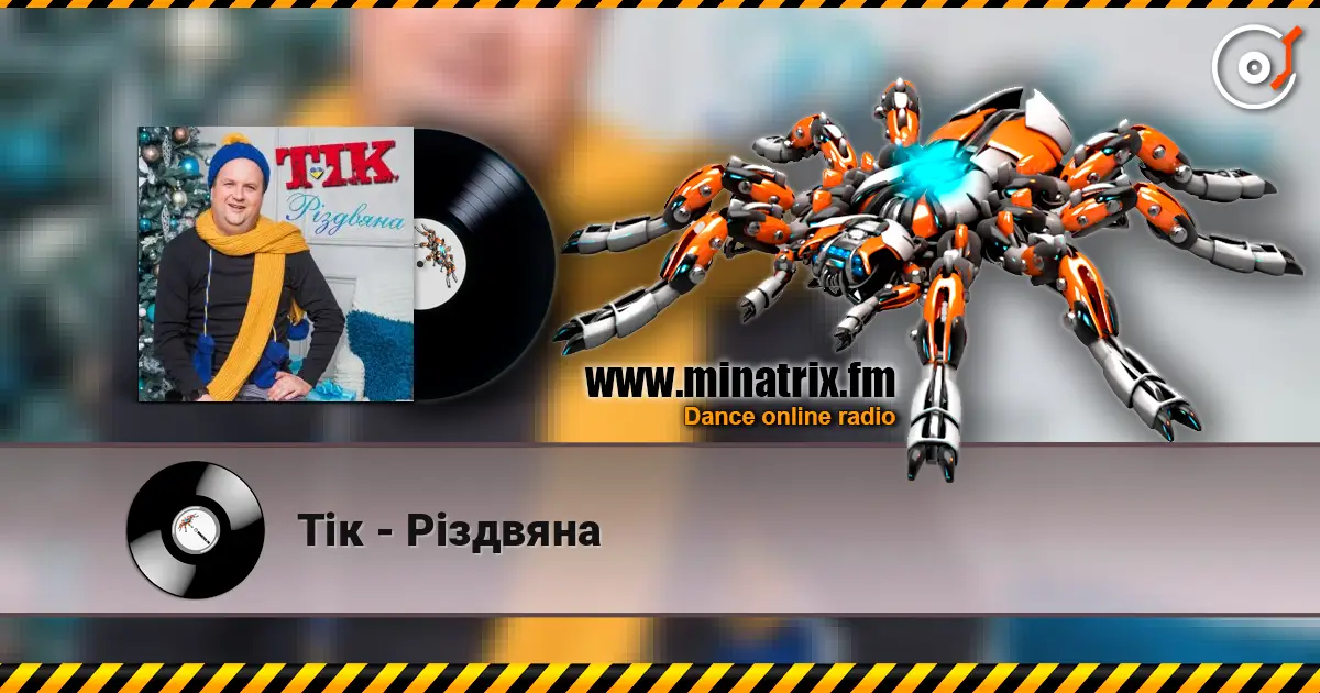 Тік - Різдвяна écouter en ligne en haute qualité | Minatrix.FM