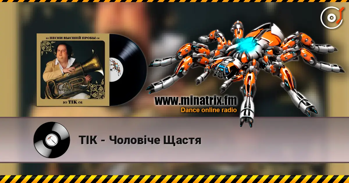 ТІК - Чоловіче Щастя écouter en ligne en haute qualité | Minatrix.FM