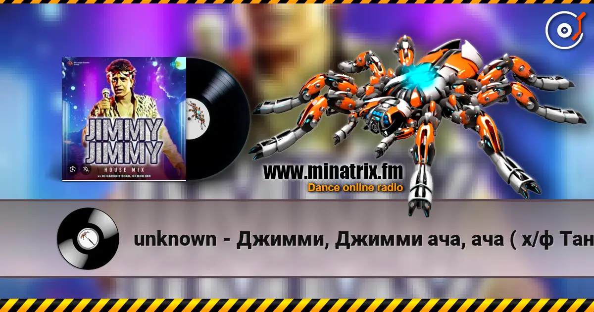 unknown - Джимми, Джимми ача, ача ( х/ф Танцор диско ) écouter en ligne en haute qualité | Minatrix.FM