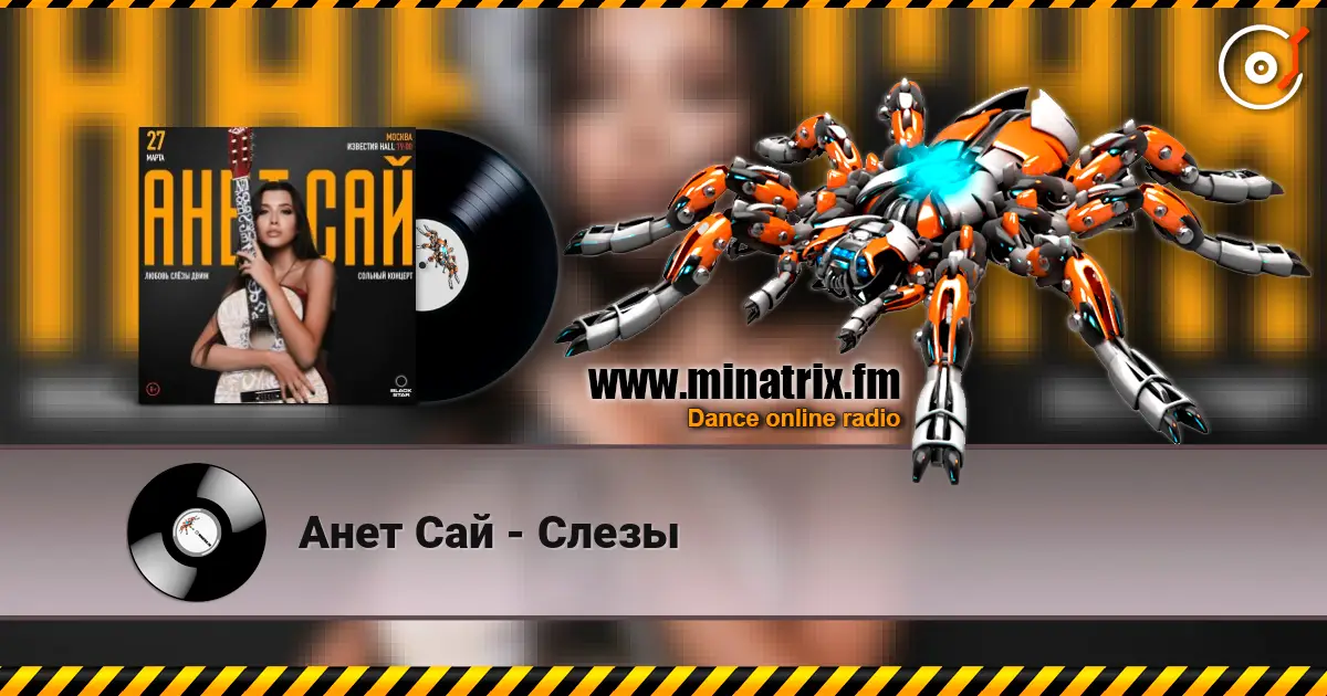 Анет Сай - Слезы écouter en ligne en haute qualité | Minatrix.FM