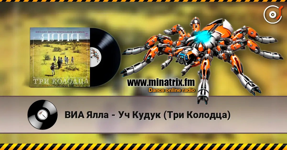 ВИА Ялла - Уч Кудук (Три Колодца) écouter en ligne en haute qualité | Minatrix.FM