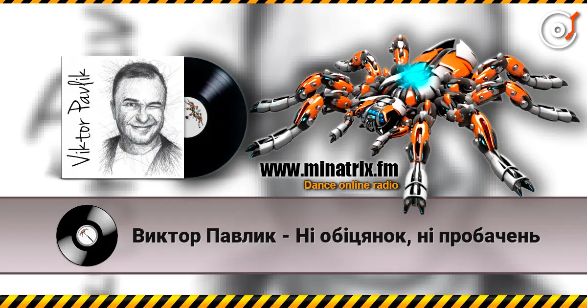 Виктор Павлик - Ні обіцянок, ні пробачень écouter en ligne en haute qualité | Minatrix.FM