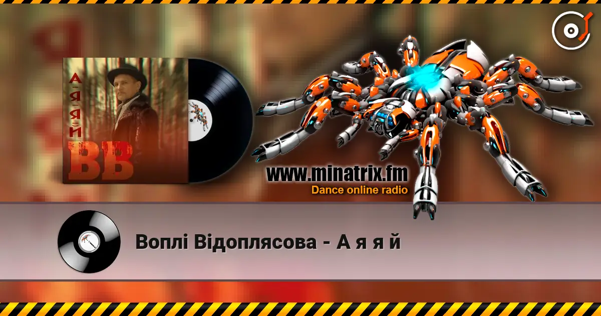 Воплi Вiдоплясова - А я я й écouter en ligne en haute qualité | Minatrix.FM