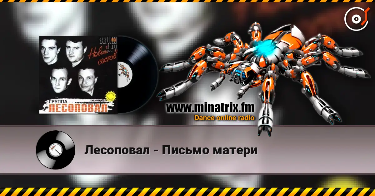 Лесоповал - Письмо матери écouter en ligne en haute qualité | Minatrix.FM