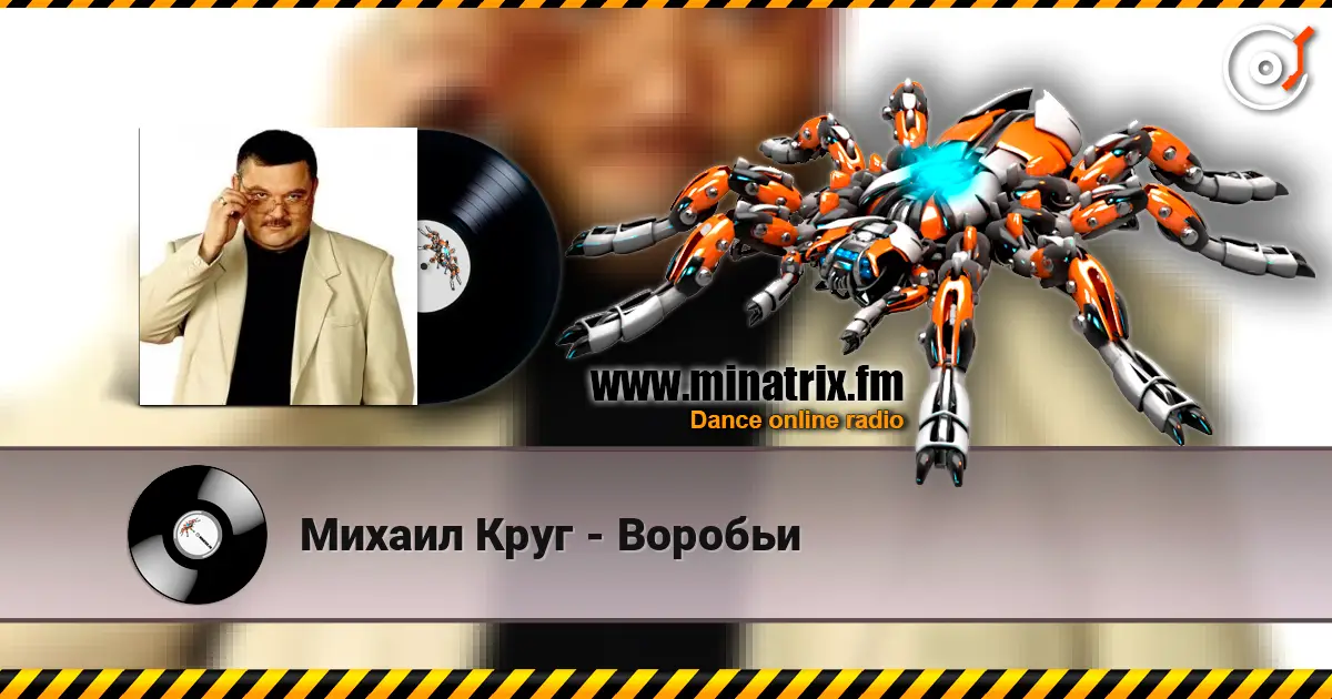 Михаил Круг - Воробьи écouter en ligne en haute qualité | Minatrix.FM