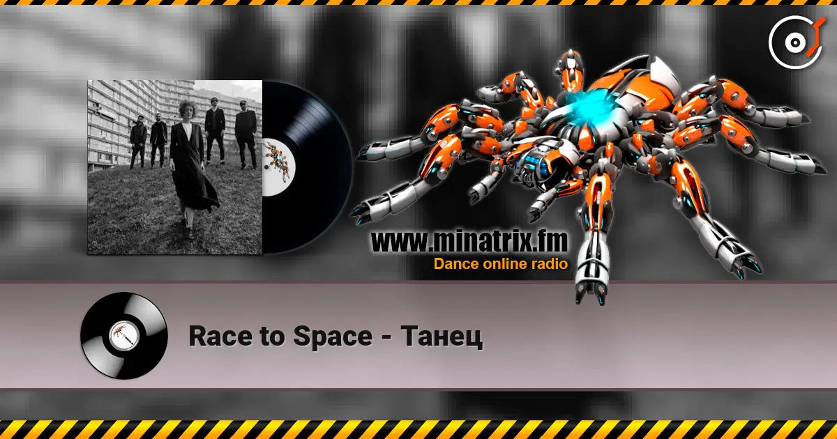 Race to Space - Танец écouter en ligne en haute qualité | Minatrix.FM