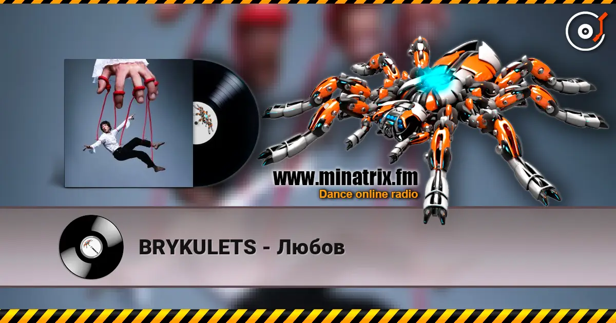 BRYKULETS - Любов écouter en ligne en haute qualité | Minatrix.FM