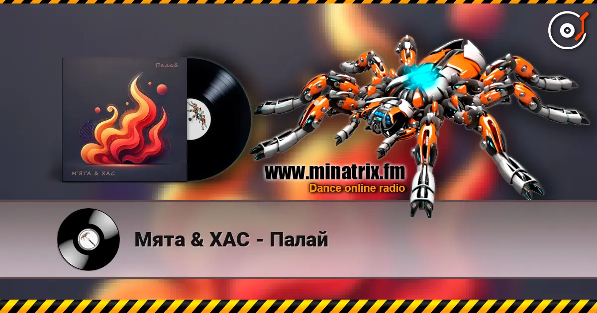 Мята & ХАС - Палай écouter en ligne en haute qualité | Minatrix.FM
