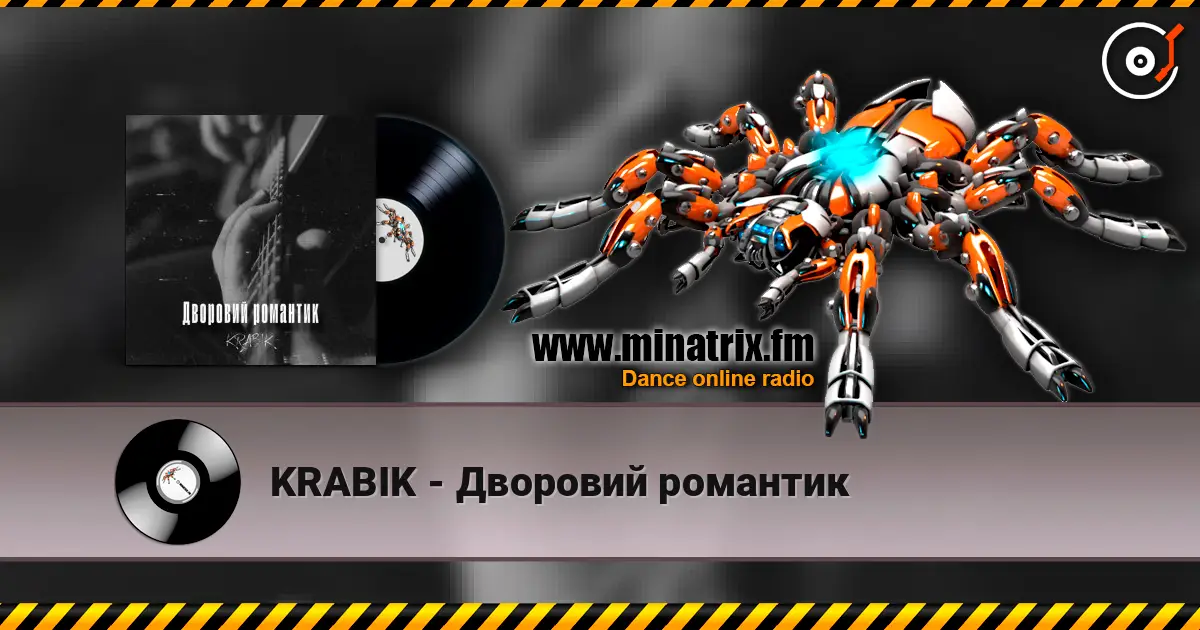 KRABIK - Дворовий романтик écouter en ligne en haute qualité | Minatrix.FM