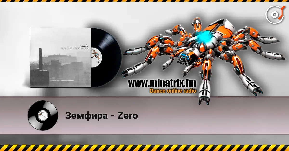 Земфира - Zero écouter en ligne en haute qualité | Minatrix.FM
