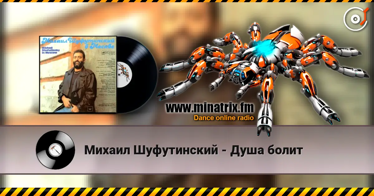 Михаил Шуфутинский - Душа болит écouter en ligne en haute qualité | Minatrix.FM