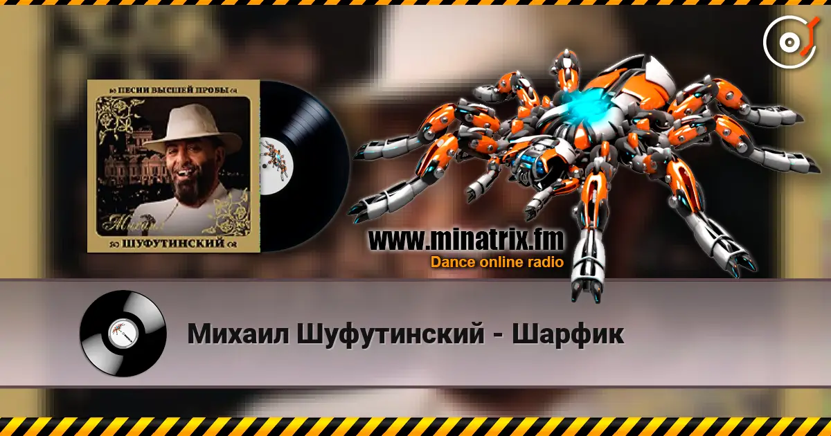 Михаил Шуфутинский - Шарфик écouter en ligne en haute qualité | Minatrix.FM